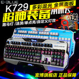 宜博K729机械键盘黑轴 金属发光104键背光游戏键盘青轴茶轴红轴