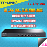 TP-LINK TL-ER6120G多WAN口全千兆企业路由器VPN路由器管理路由