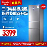 Whirlpool/惠而浦 BCD-243TEW 三开门电冰箱家用节能电脑智能控温