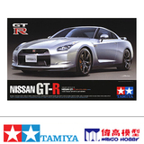【上海伟高】田宫汽车模型 1:24 日产尼桑GT-R R35超级跑车24300