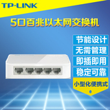 TP-Link TL-SF1005+ 五口交换机即插即用5口百兆高速以太网交换机