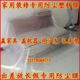 塑料薄膜 装修防尘塑料膜保护膜 加厚塑料布 包沙发包床垫 盖家具