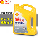 壳牌机油正品 黄壳HX6 10W-40发动机润滑油SN级汽车半合成机油8升