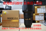 尼康24-70/2.8G ED 99新 全副广角镜  支持置换 专业单反镜头
