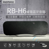 Remax/睿量 RB-H6桌面蓝牙音箱 蓝牙4.0NFC 独立低音单元无线遥控