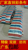 优质特重彩条布-防水塑料篷布-轻便塑料彩条布-红白蓝塑料防雨布