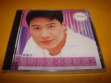 黎明 你爱不爱精选2. 98年香港宝丽金首版CD全新未拆 带原装贴纸.