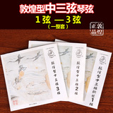 品牌授权上海民族乐器一厂敦煌型中三弦琴弦原装正品 1号2号3号弦