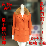 莎利贝莉A21 冬装新款2014气质貉毛领加厚夹棉羊毛呢子大衣中长款