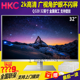 【可还低价】HKC/惠科Q320 PLUS 32寸2K护眼不闪屏液晶电脑显示器