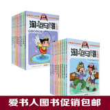 淘气包马小跳全套全集20册 典藏版漫画升级版 系列 9-12岁