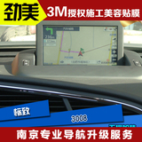 标致3008原车屏升级加装GPS导航 导航模块 触摸手写 无损安装