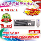 石家庄太和电子城 批发 双飞燕KM-100 USB有线键盘鼠标 键鼠套装