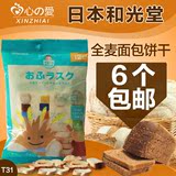 日本和光堂饼干高铁全麦面包饼16g 进口婴儿辅食宝宝零食T31