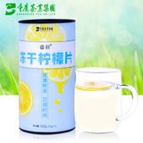 重庆茶叶香叙冻干柠檬片50g 柠檬干安岳柠檬茶水果花果茶叶包邮