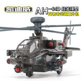 凯迪威军事家1:64阿帕奇声光武装直升机AH64D美军合金飞机模型