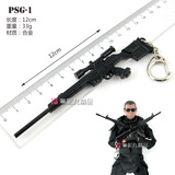 PSG-1狙击步枪模型玩具钥匙扣全金属可做兵人武器挂件1:9不可发射