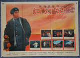 毛主席文革宣传画广告画海报大字报 年画壁画字画 样板戏-红灯记