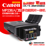 佳能MP236家用打印机多功能一体机复印扫描全能学生作业照片打印