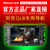 纽曼车Pad2安卓4四核别克汽车GL8车载专用DVD导航仪一体机 电容屏