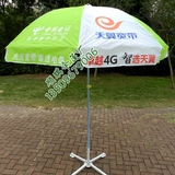 现货包邮电信 广告太阳伞订制遮阳伞户外大雨伞印刷广告伞防风