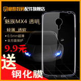 意酷 魅族MX4手机壳魅蓝mx4手机套超薄软套保护套透明软胶套外壳