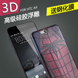 HTC One A9手机壳htc a9保护套超薄3D卡通彩绘浮雕防摔软壳硅胶套