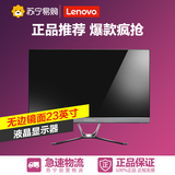 Lenovo/联想  LI2323swA 23英寸显示器 超薄无边镜面