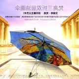 双层黑胶防晒伞个性折叠三折遮阳晴雨伞创意全自动梵高油画太阳伞