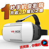 VR虚拟现实眼镜 vrbox3代头盔头戴式眼镜3d暴风魔镜手机眼镜影院