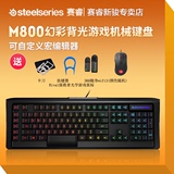 顺丰包邮 steelseries/赛睿 Apex M800幻彩背光专业游戏机械键盘
