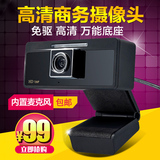摩胜HD720P免驱高清商务电脑摄像头直播 带麦克风 主播摄像头
