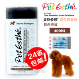 24省包邮贝特爱思真色彩系列香波宠物沐浴液 400ml 棕色犬适用