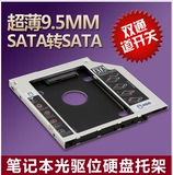精米笔记本光驱位硬盘托架9.5MM铝合金SATA3机械固态通用型光盘
