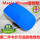 苹果一体机无线鼠标magic mouse鼠标贴膜彩色膜防刮保护贴鼠标面
