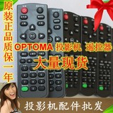 原装OPTOMA奥图码 EX556 EX635 EX611ST EX772奥图码投影机遥控器