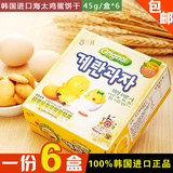 韩国进口 海太牛奶鸡蛋饼干45g*6盒 儿童零食品宝宝点心婴儿辅食