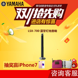 Yamaha/雅马哈 LSX-700无线蓝牙落地式灯光音响桌面台式音箱APP