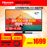 Hisense/海信 LED42K30JD 42英寸液晶电视 网络平板电视 乡镇包邮