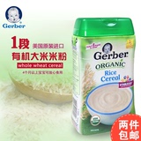 美国原装进口Gerber嘉宝1段有机大米粉婴儿宝宝辅食含钙铁锌 4月+