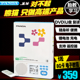 PANDA/熊猫 f-385便携式DVD复读机CD随身听英语复读机光盘MP3播放