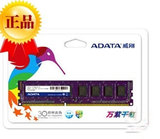 Adata威刚万紫千红1600MHz台式机内存DDR2双通道2G8GDDR3全兼容4G