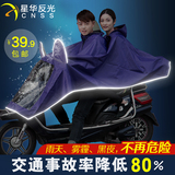 cnss雨衣户外骑行电动车雨披电瓶车摩托车男女式双人反光包边雨衣