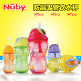 【美国Nuby】防漏吸管杯婴儿水学饮杯宝宝水杯系列多色多容量可选