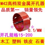 M42木工开孔器 金属铁皮 塑料开孔器 双金属孔锯50mm-165mm