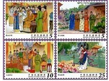 {Simple}台湾邮票 中国古典小说 红楼梦邮票（103年版）第二组