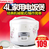 Galanz/格兰仕 A601T-40Y33 4L机械式 家用电饭煲正品特价