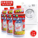 日本进口ROCKET洗衣机槽清洗剂内筒清洁剂消毒杀菌除垢滚筒全自动