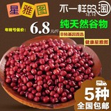 满五种包邮 红豆薏米仁 新货非转基因 有机红小豆500g 农家自产