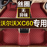 全包围汽车脚垫专用于2017款沃尔沃XC60S60LS40V40S80LXC90V60CC